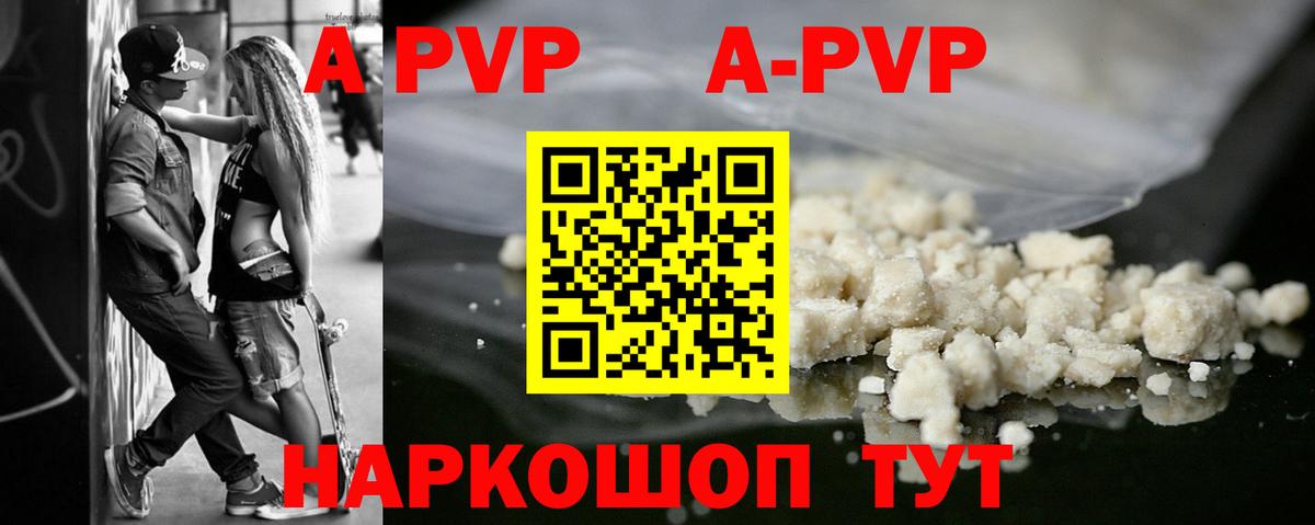 A-PVP крисы CK Благовещенск