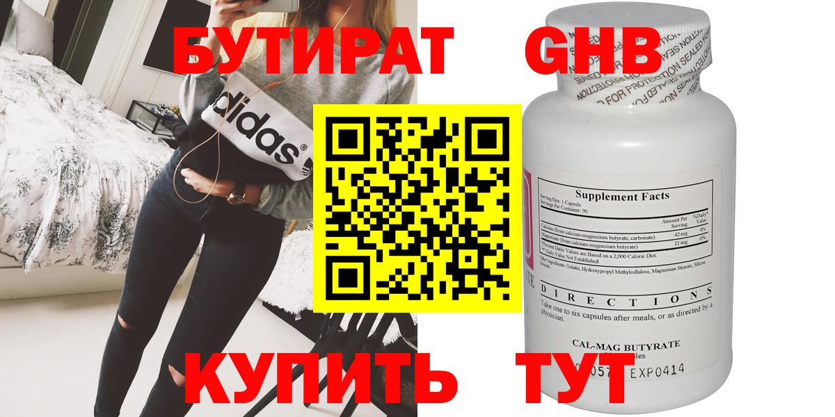 БУТИРАТ буратино Благовещенск
