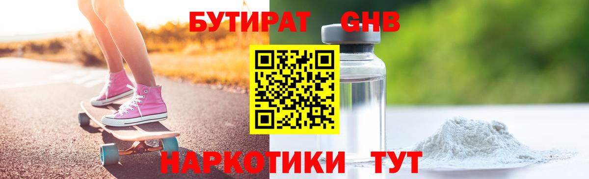 Благовещенск  БУТИРАТ  Вход с VPN  Бутират оксана 