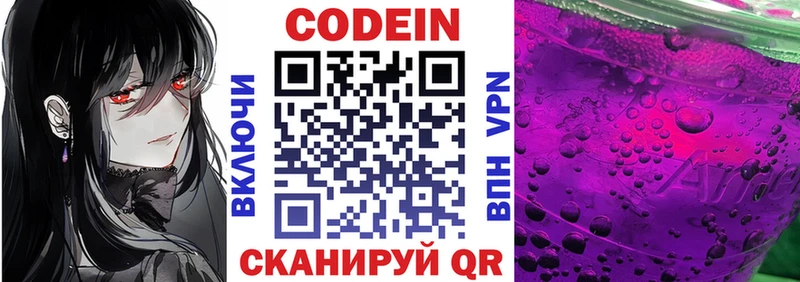 Кодеин Purple Drank  сколько стоит  гидра ссылки  Благовещенск 
