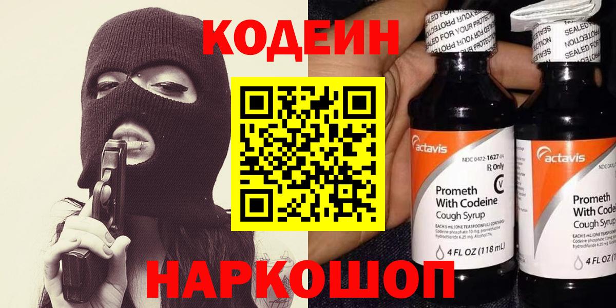 Благовещенск  Кодеиновый сироп Lean напиток Lean (лин)  Codein Purple Drank  Вход с VPN 