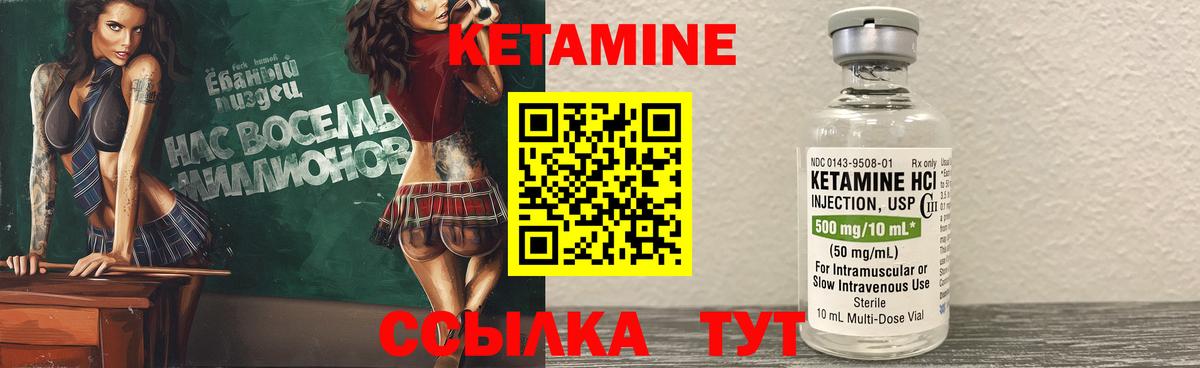 Кетамин ketamine Благовещенск