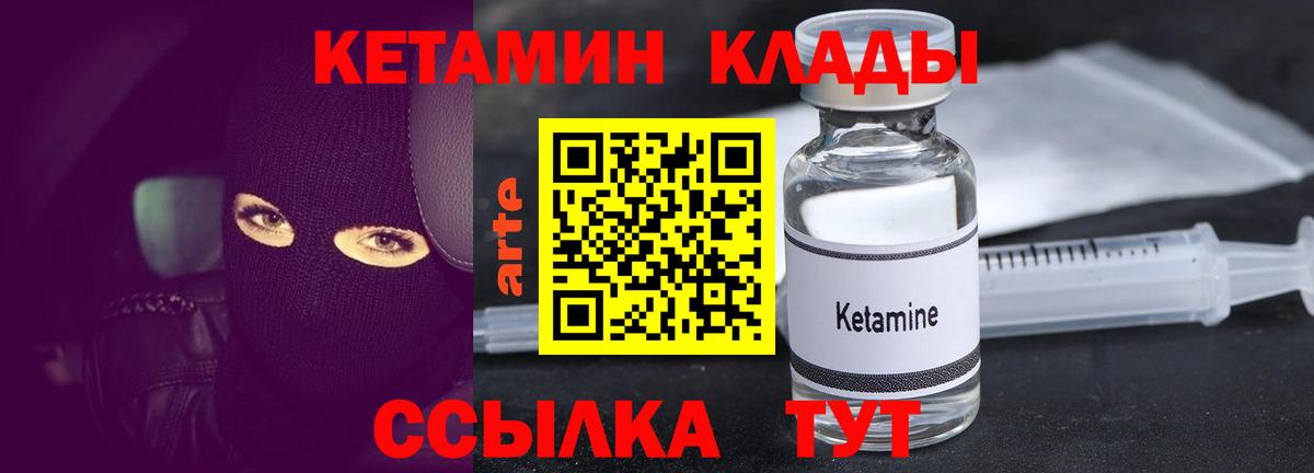 КЕТАМИН VHQ  Кетамин VHQ  Вход с VPN  Благовещенск 