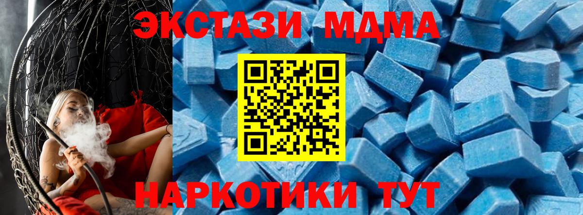 MDMA crystal  Вход с VPN  Благовещенск  MDMA  MDMA VHQ 