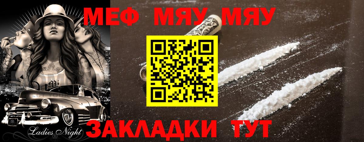 Мефедрон  Благовещенск