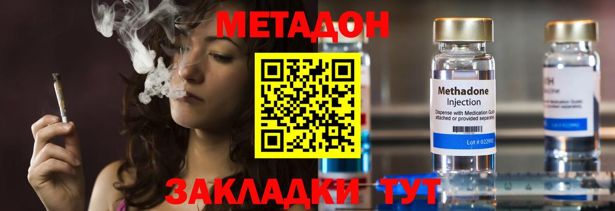 МЕТАДОН methadone  МЕТАДОН methadone  Благовещенск  Вход с VPN 