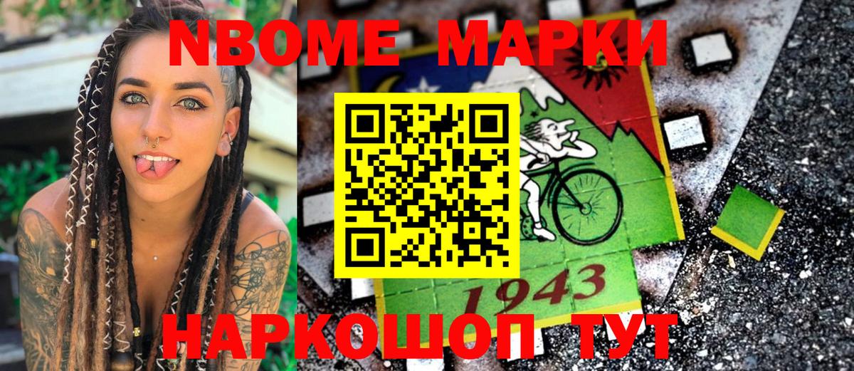 Марки 25I-NBOMe  Вход с VPN  Благовещенск  Марки NBOMe 1500мкг 