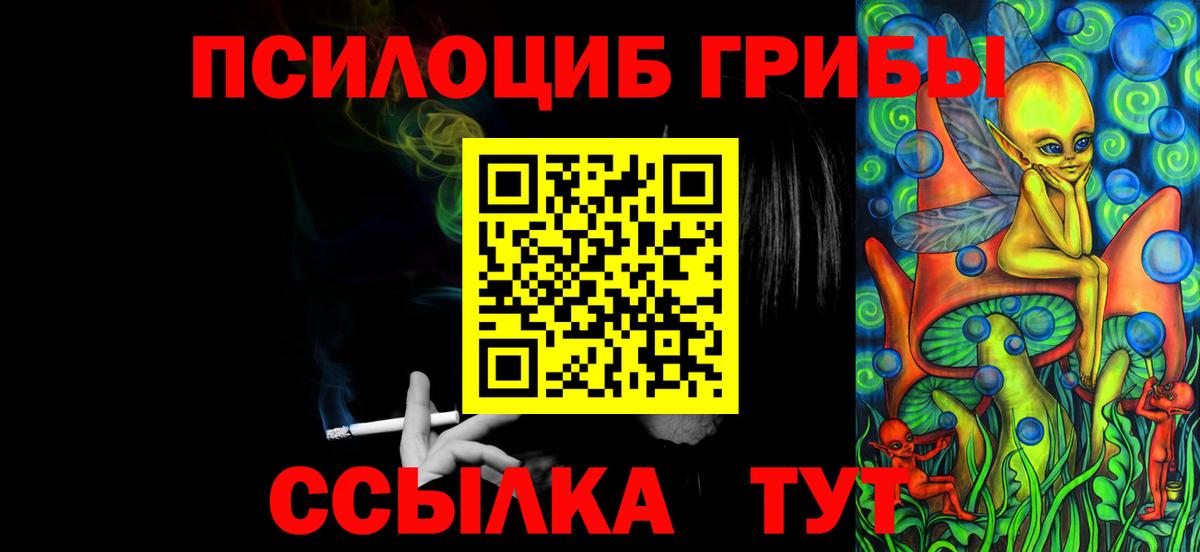 Галлюциногенные грибы MAGIC MUSHROOMS  Псилоцибиновые грибы Cubensis  Вход с VPN  даркнет сайт  Благовещенск 